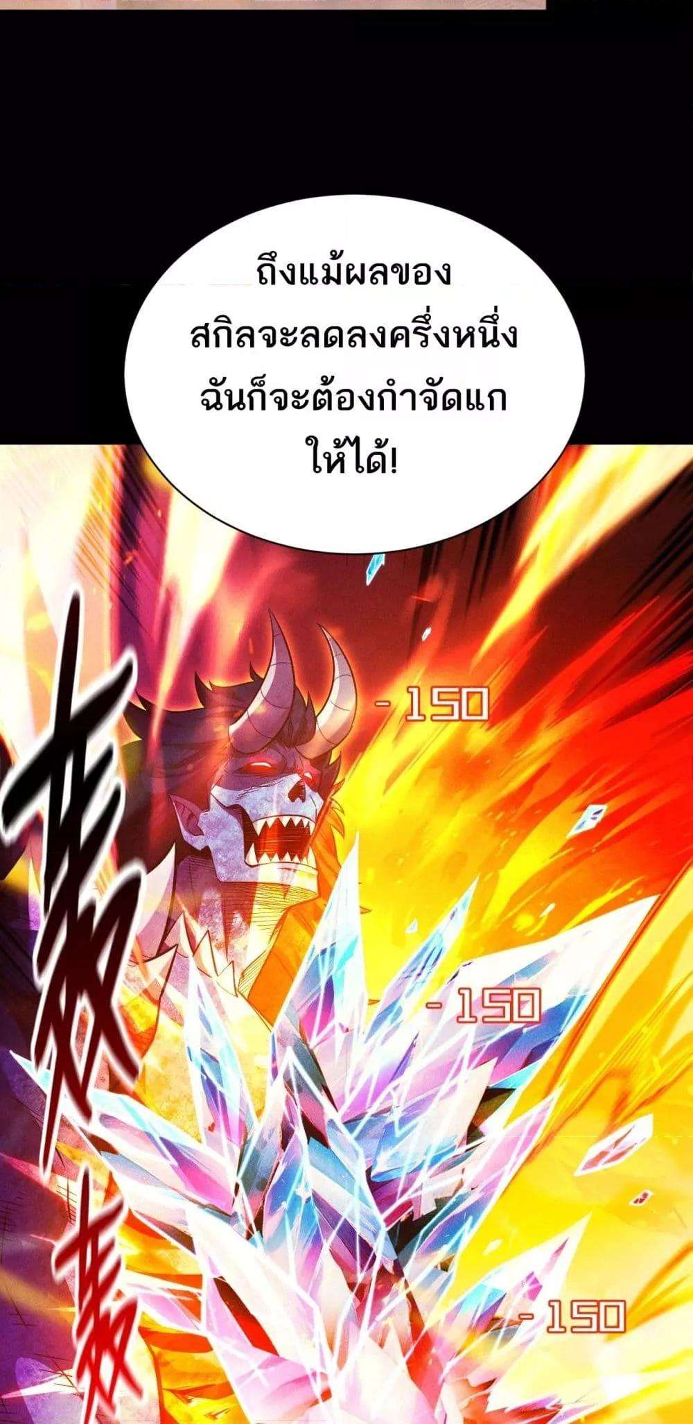 After a million years of idle time, I woke up and became a god ตอนที่ 12 42