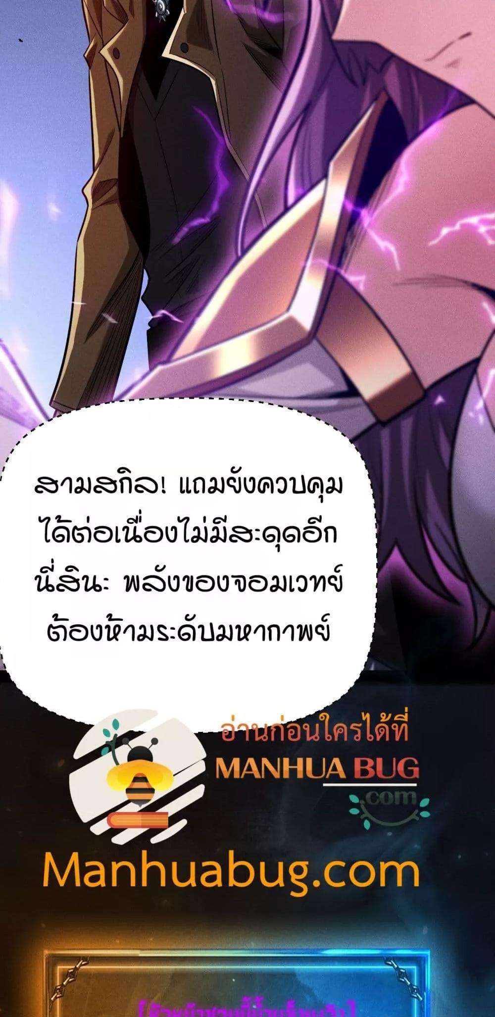 After a million years of idle time, I woke up and became a god ตอนที่ 12 50