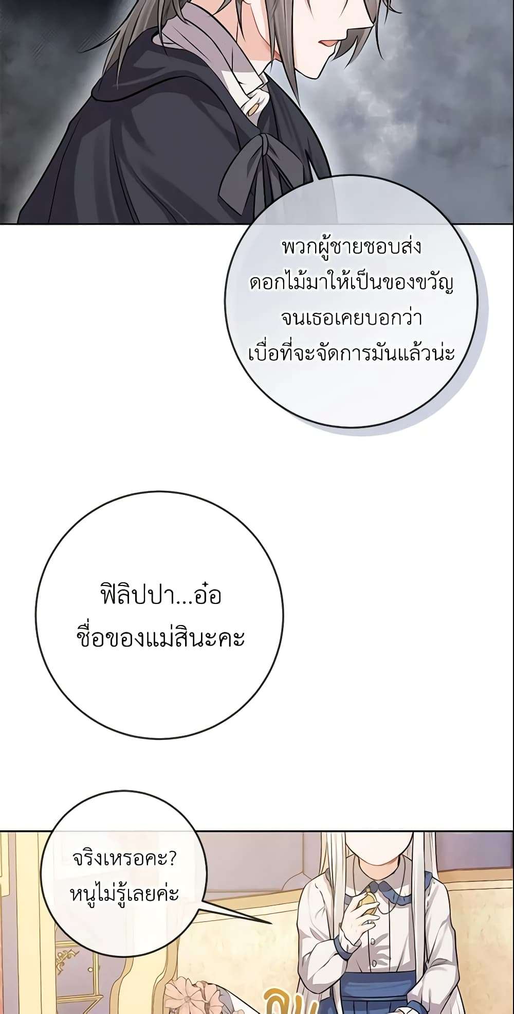Who Do You Like More Mom Or Dad ตอนที่ 5 21