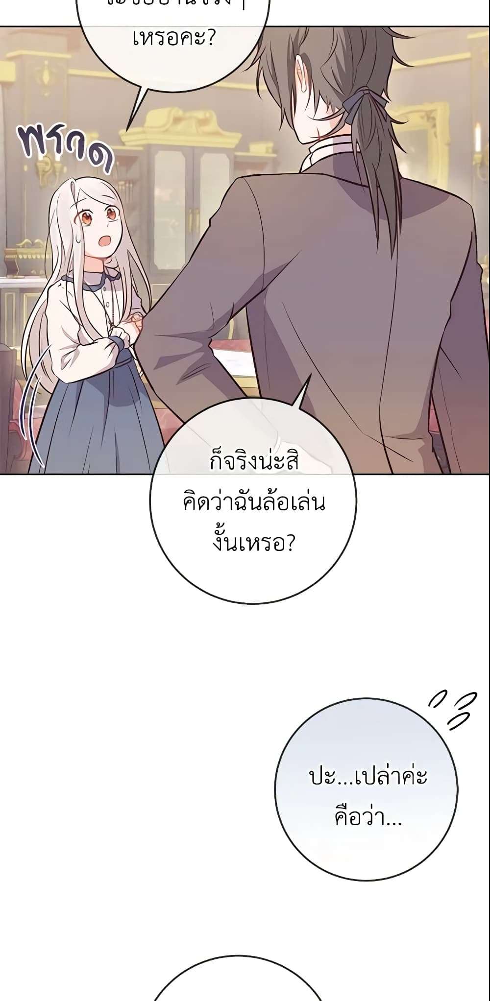 Who Do You Like More Mom Or Dad ตอนที่ 6 22