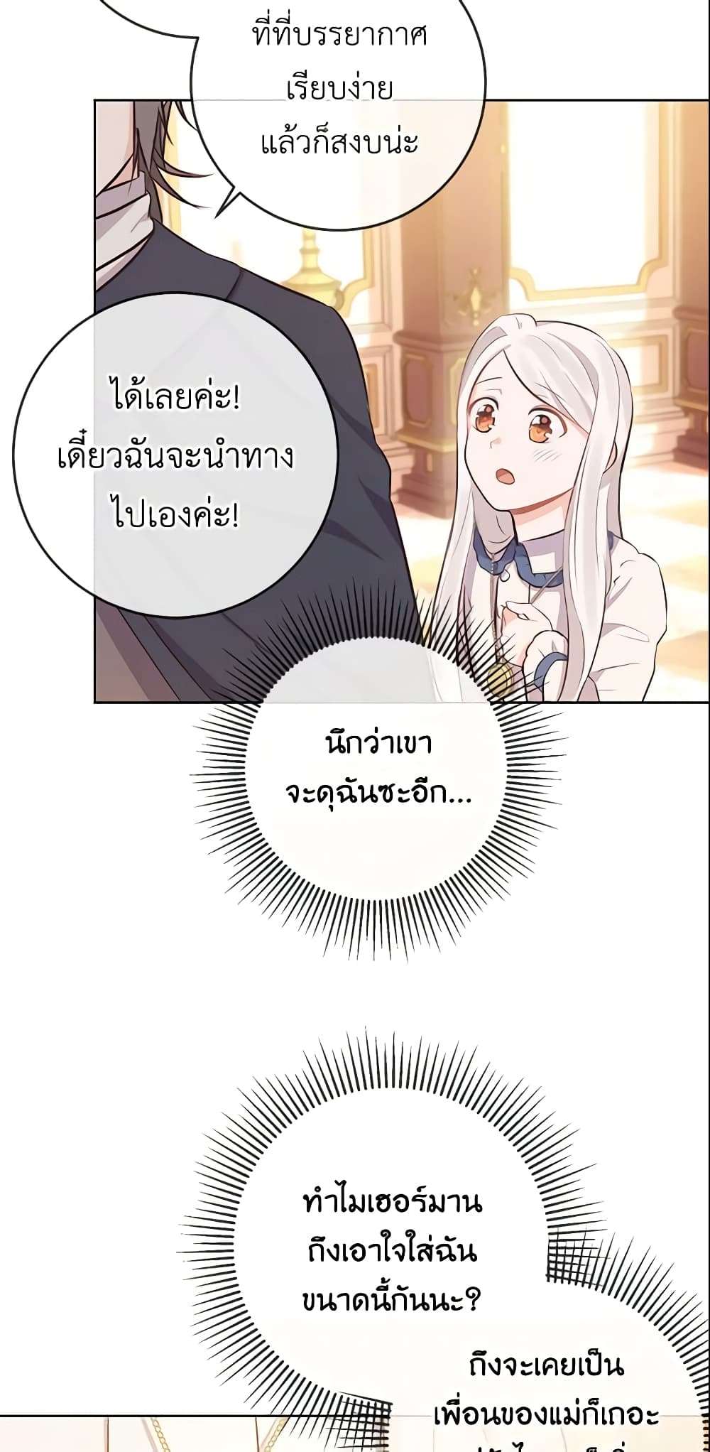 Who Do You Like More Mom Or Dad ตอนที่ 6 42