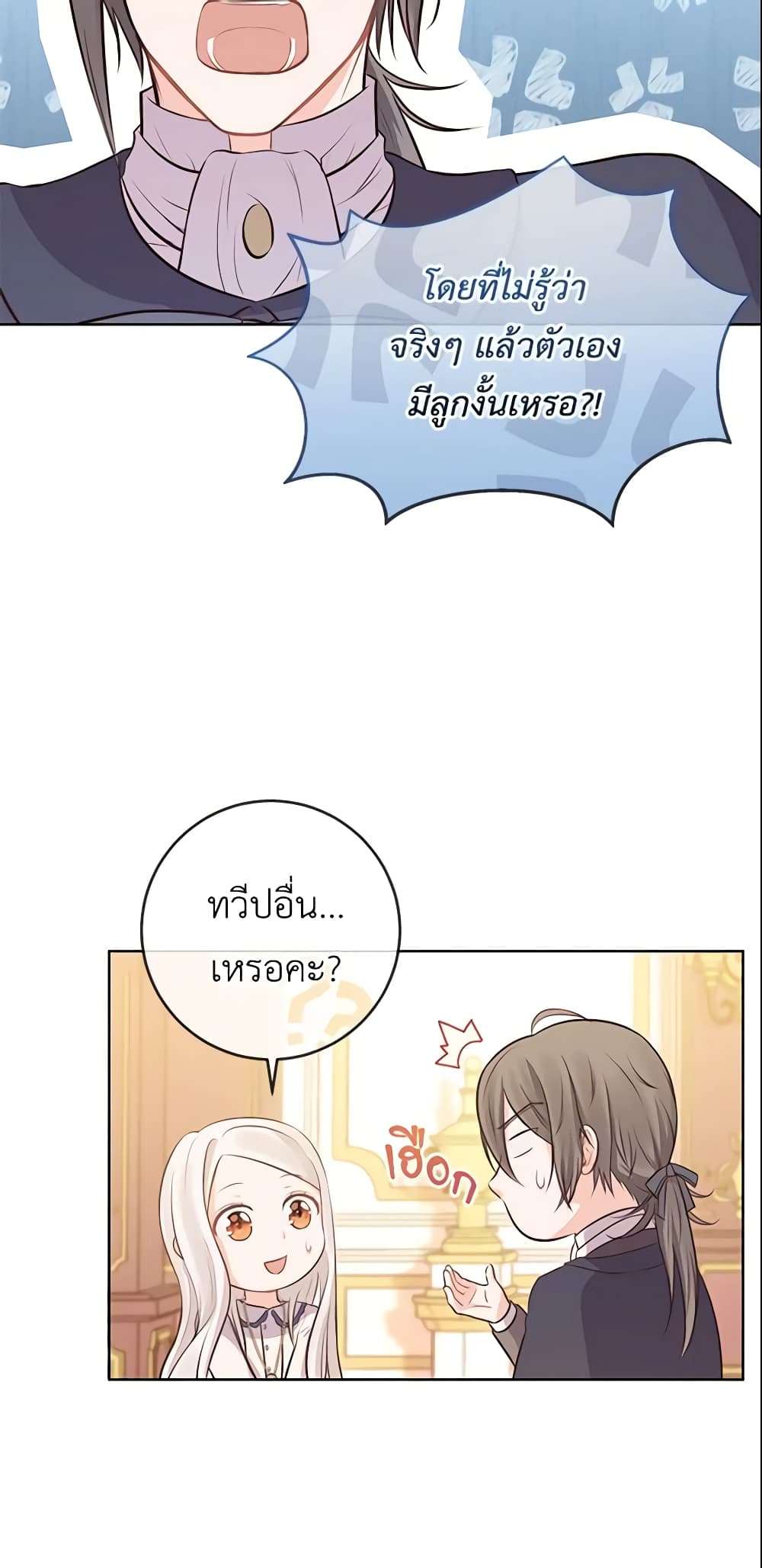 Who Do You Like More Mom Or Dad ตอนที่ 7 4