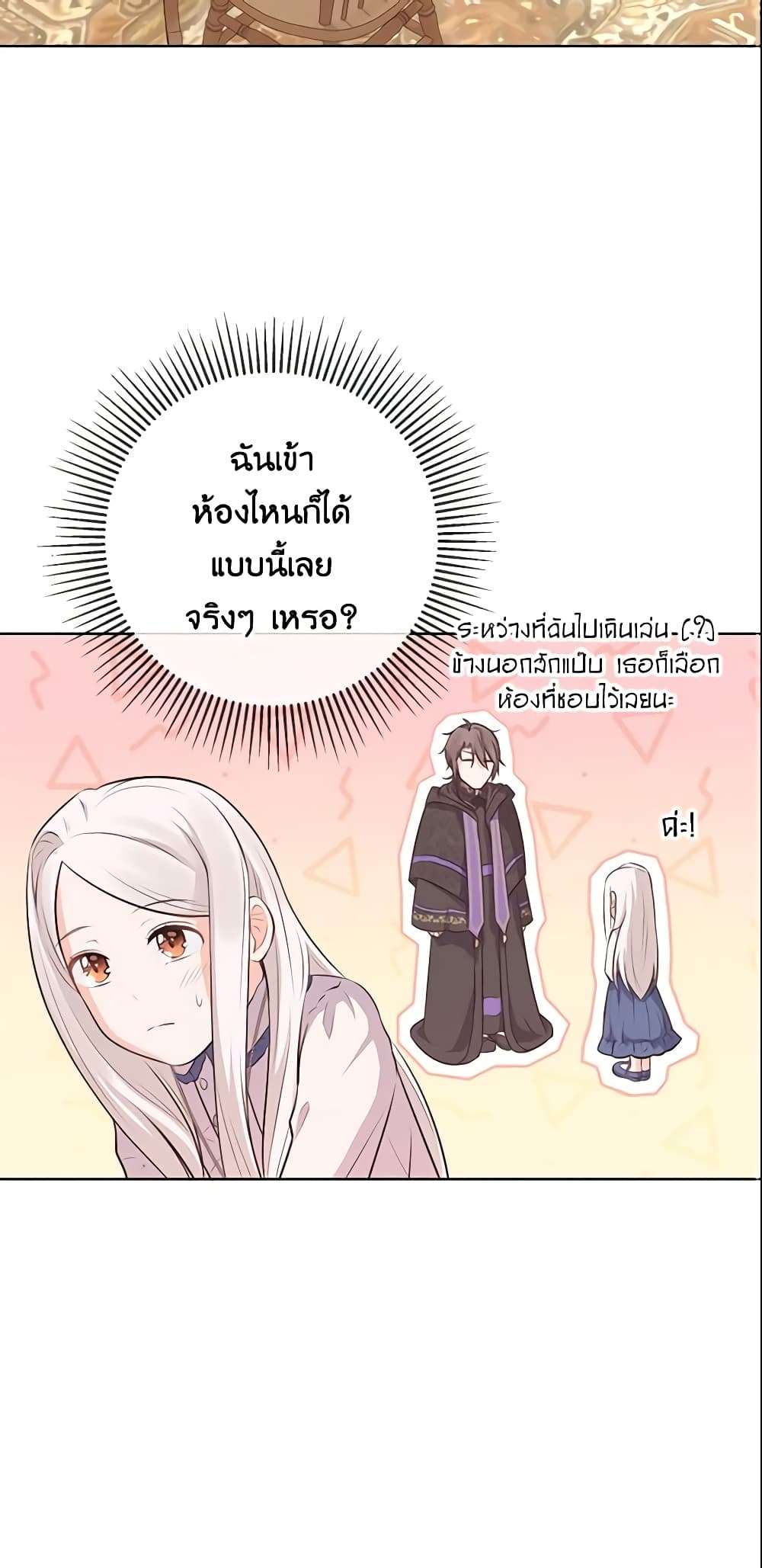 Who Do You Like More Mom Or Dad ตอนที่ 7 24