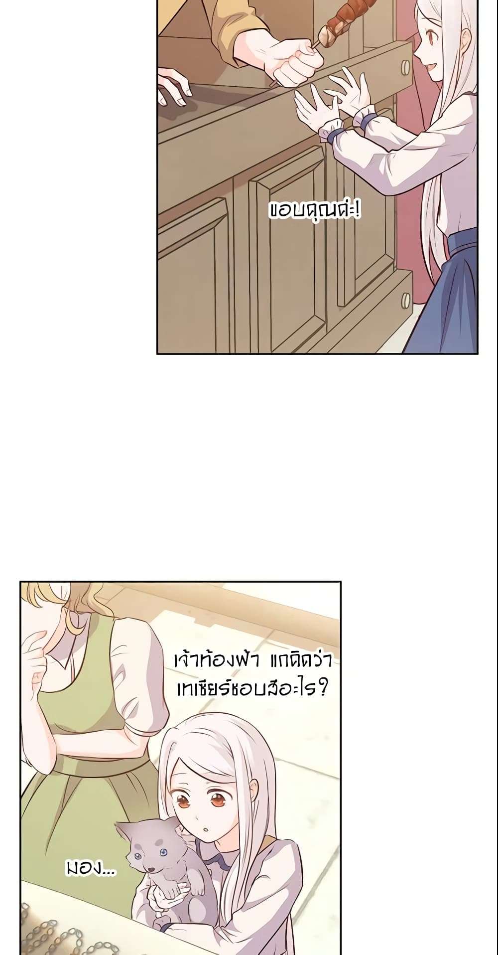 Who Do You Like More Mom Or Dad ตอนที่ 9 23