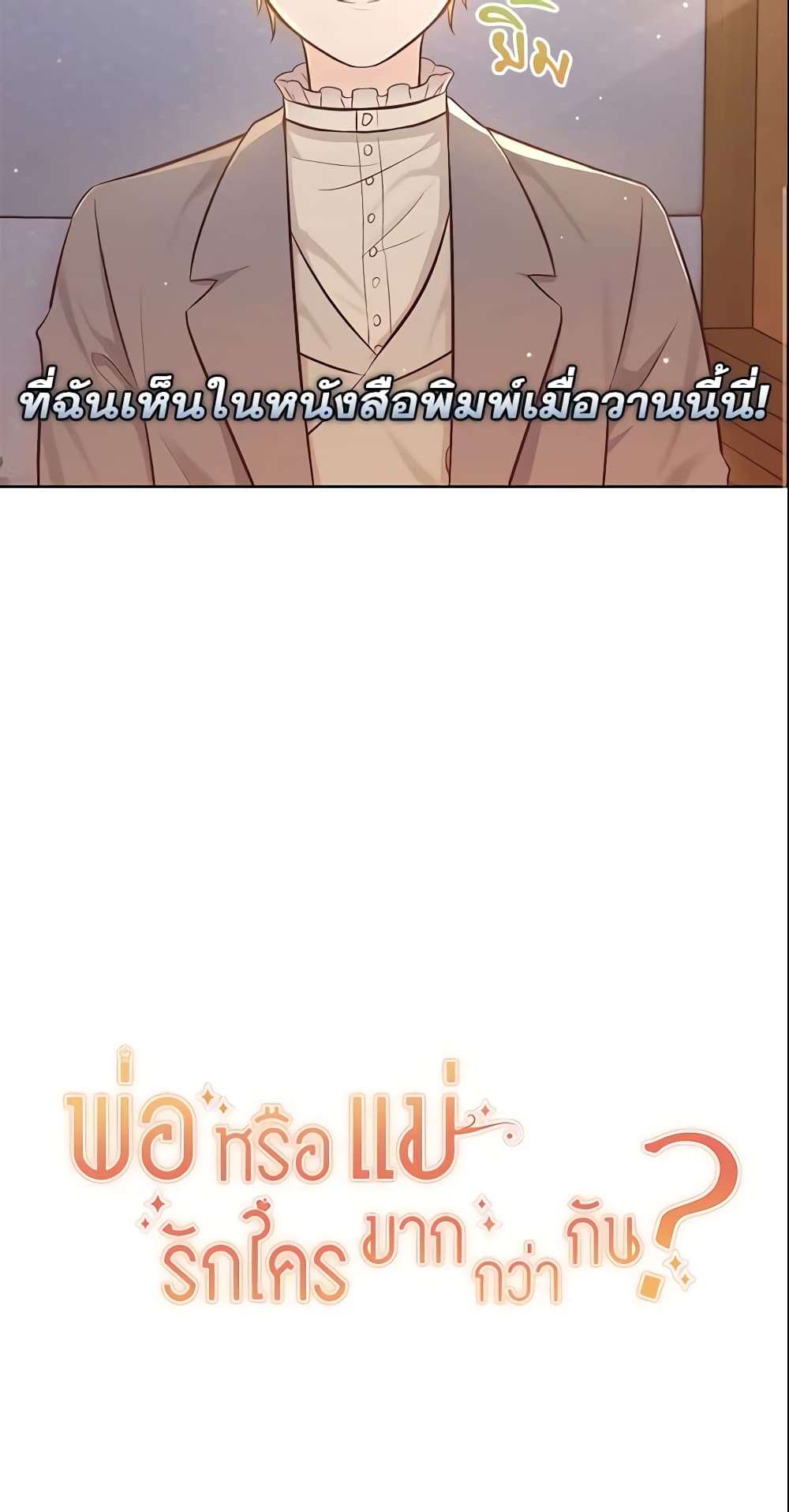 Who Do You Like More Mom Or Dad ตอนที่ 10 44