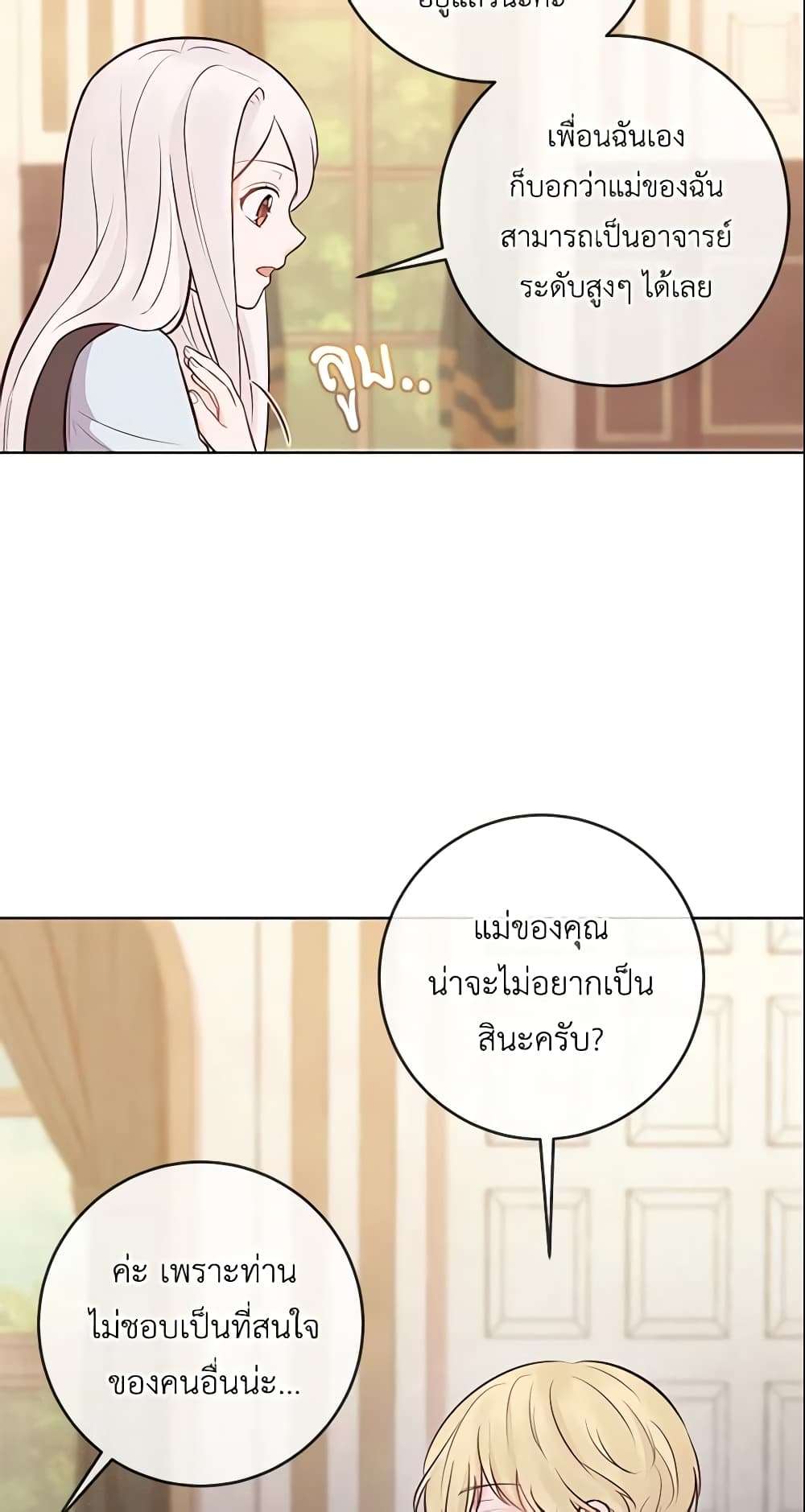 Who Do You Like More Mom Or Dad ตอนที่ 11 24