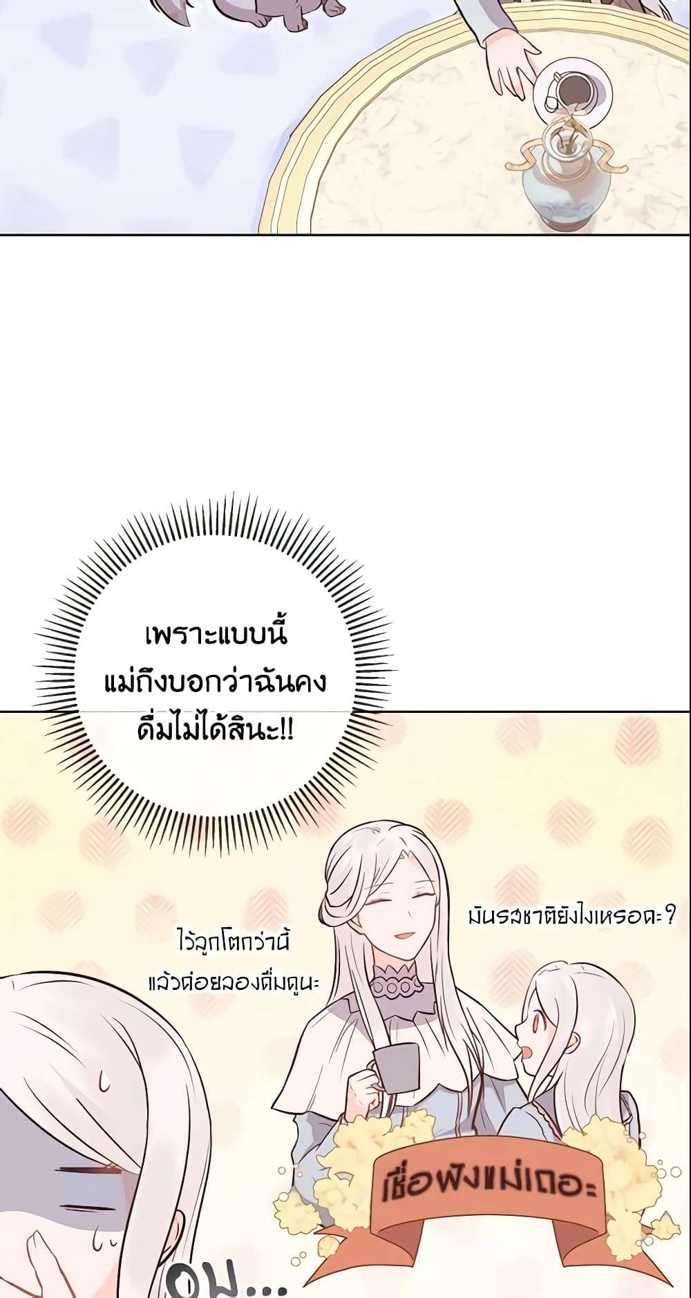 Who Do You Like More Mom Or Dad ตอนที่ 11 33