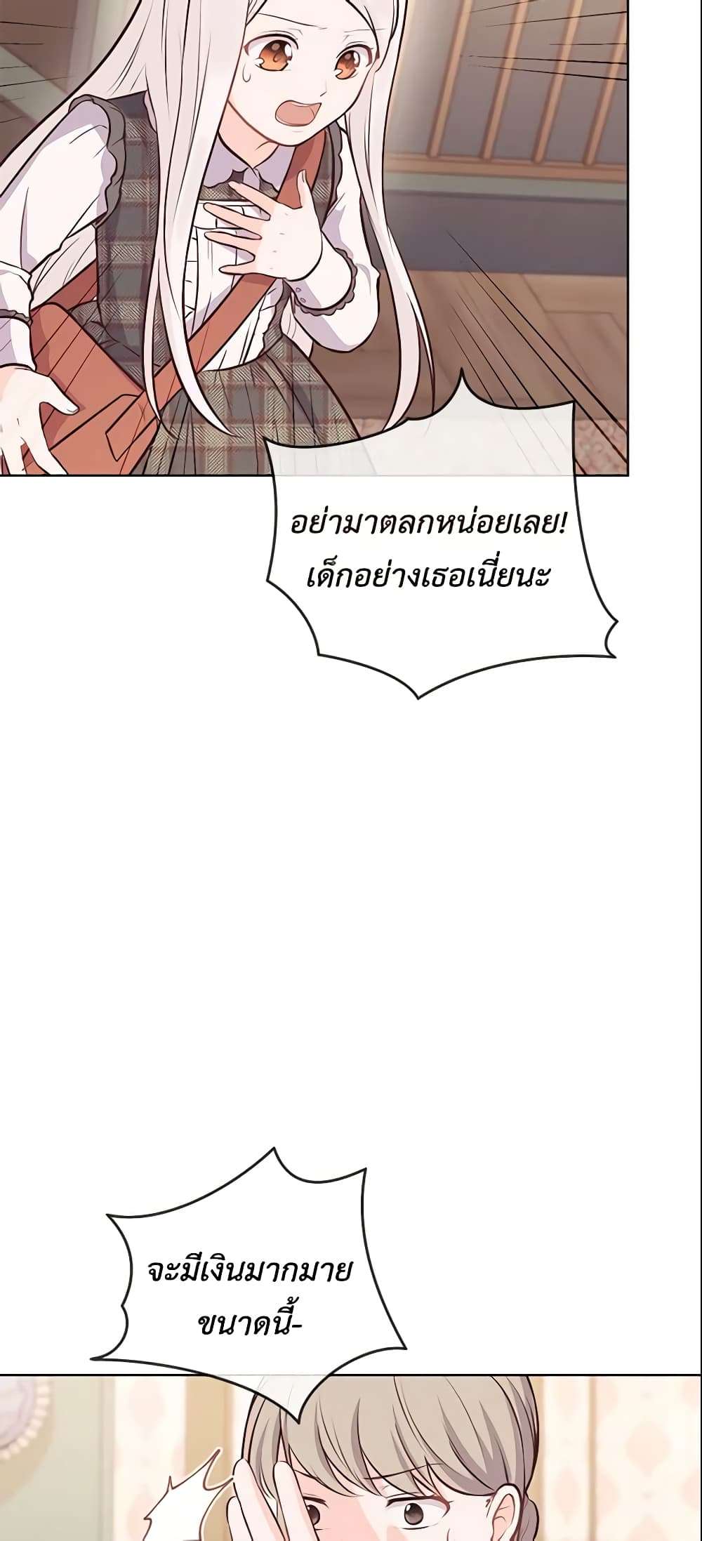 Who Do You Like More Mom Or Dad ตอนที่ 12 12