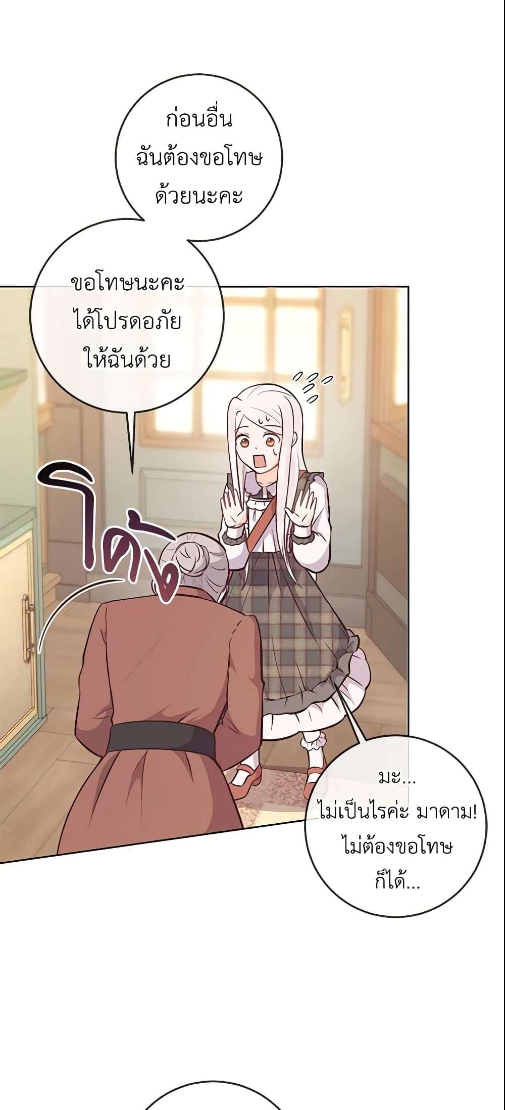 Who Do You Like More Mom Or Dad ตอนที่ 12 16