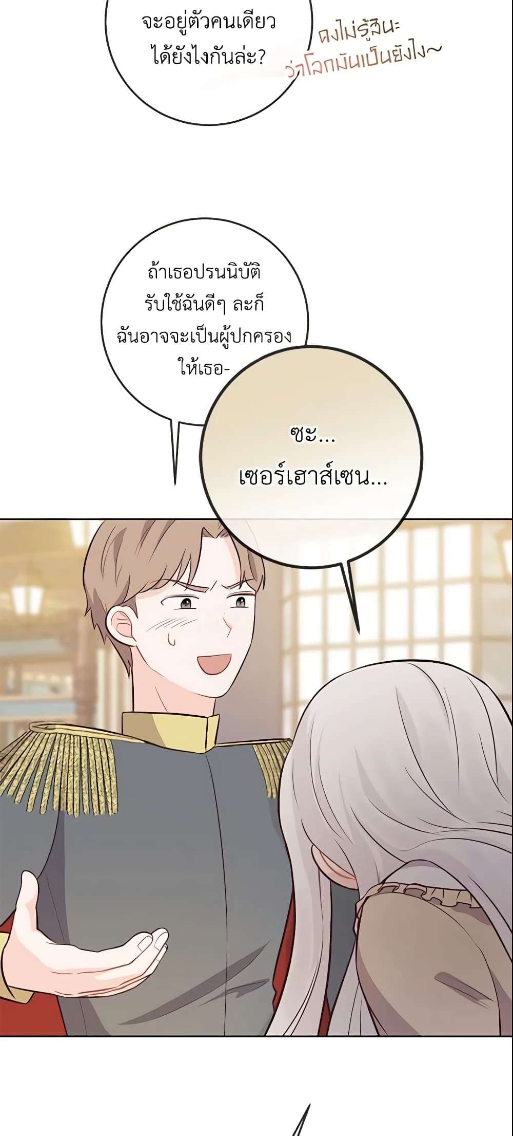 Who Do You Like More Mom Or Dad ตอนที่ 14 22