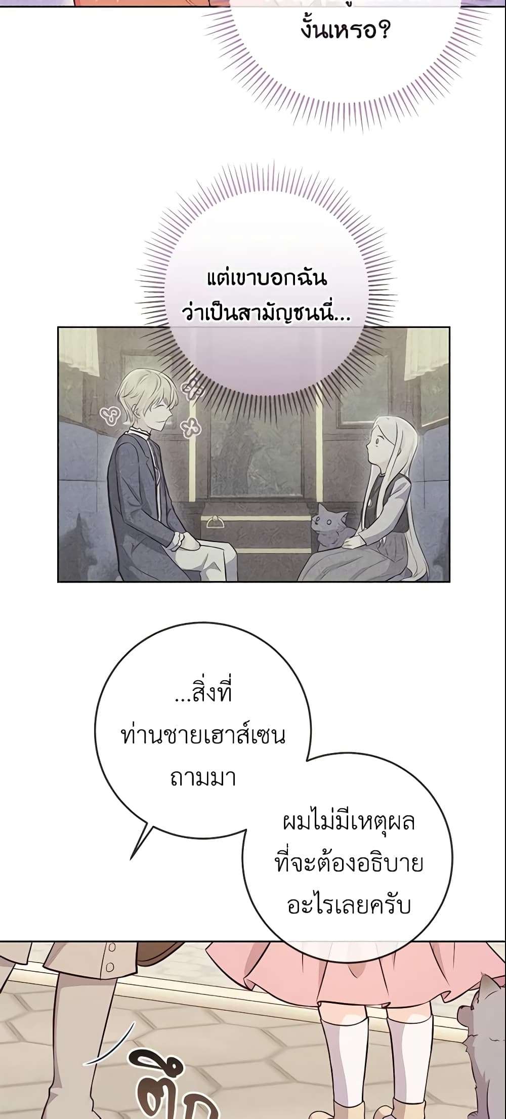 Who Do You Like More Mom Or Dad ตอนที่ 14 34