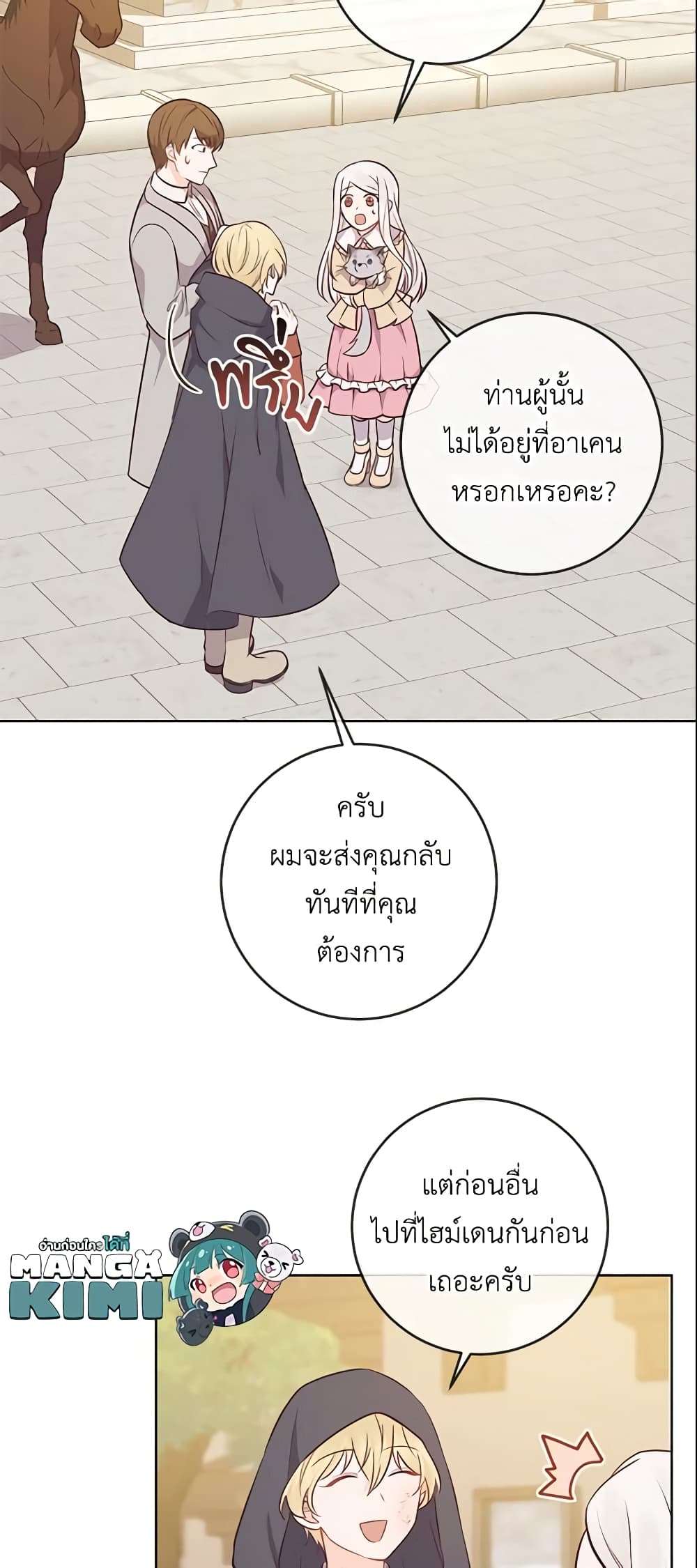 Who Do You Like More Mom Or Dad ตอนที่ 15 28
