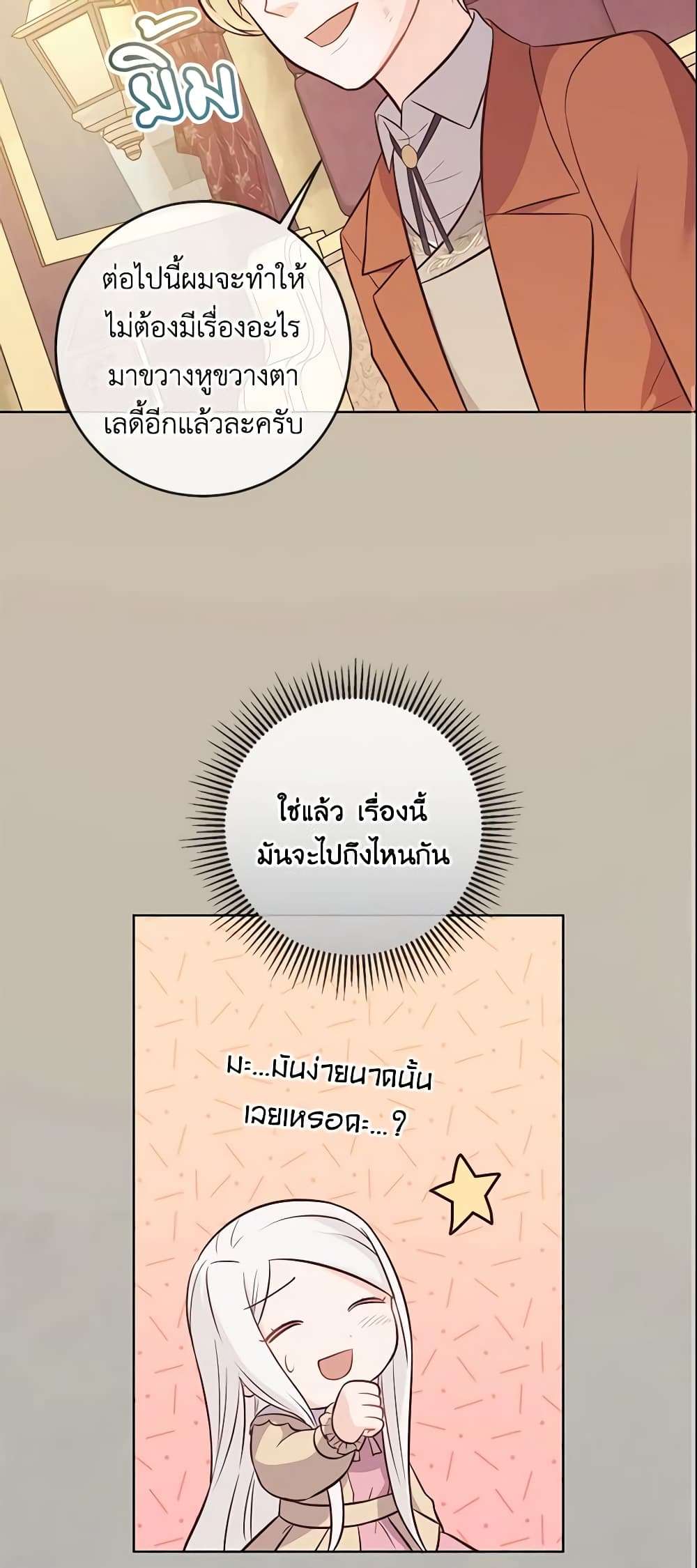 Who Do You Like More Mom Or Dad ตอนที่ 15 25