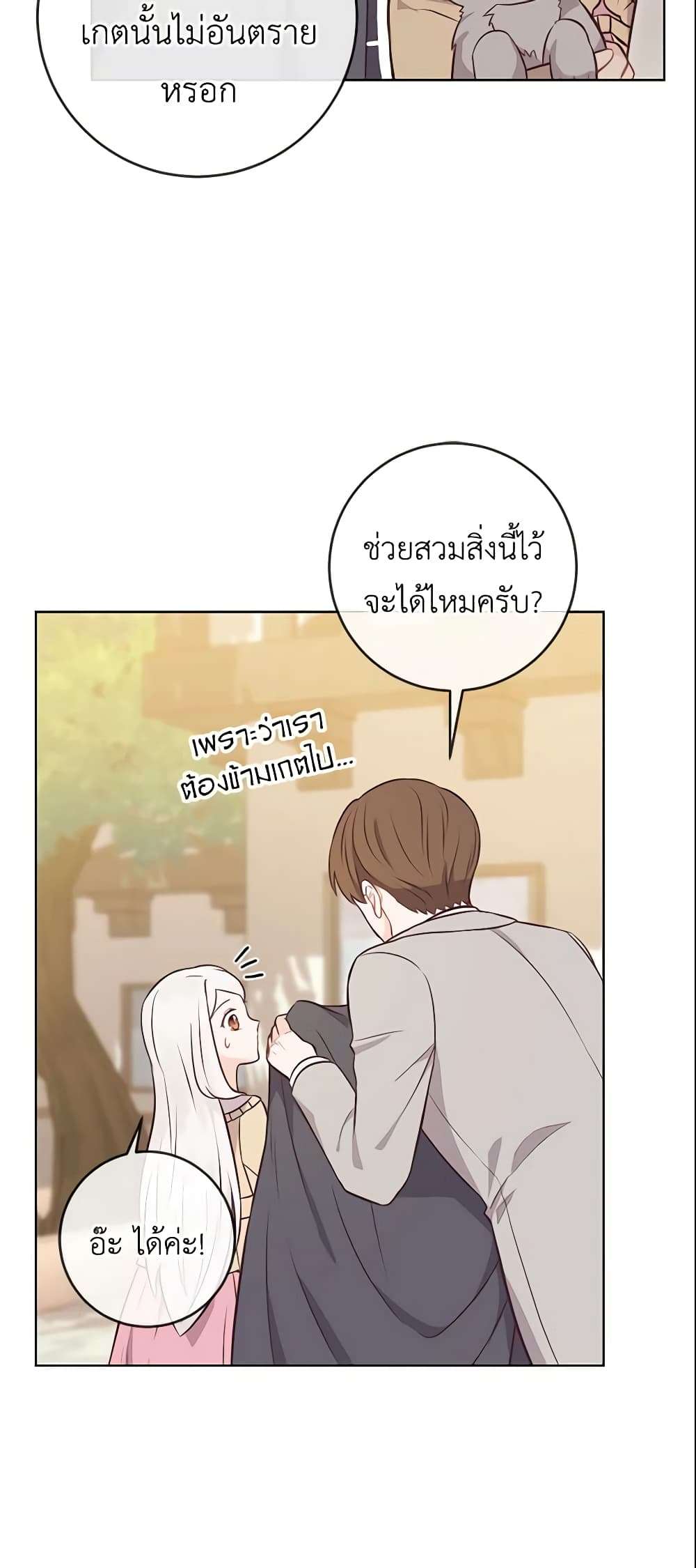 Who Do You Like More Mom Or Dad ตอนที่ 15 31