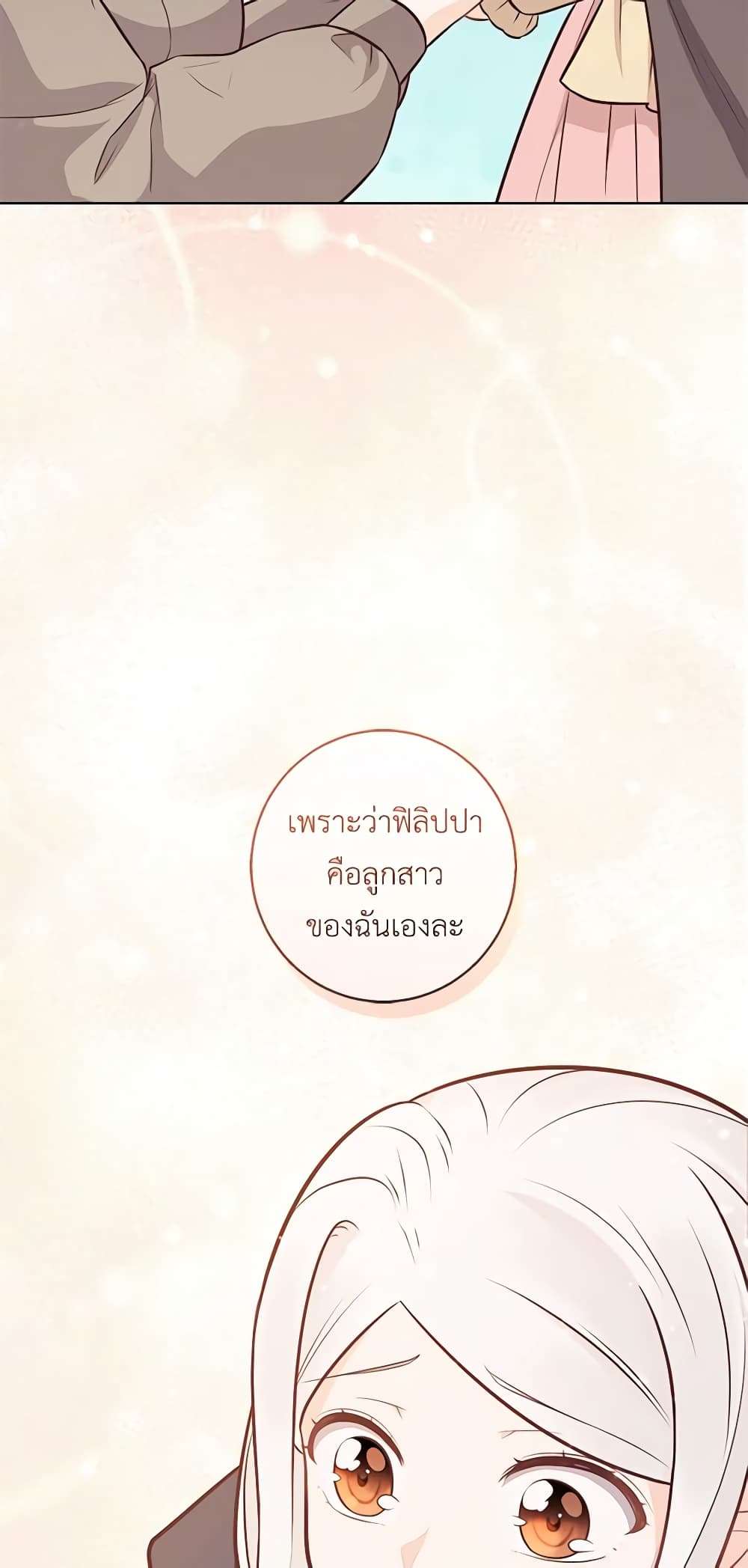 Who Do You Like More Mom Or Dad ตอนที่ 16 4