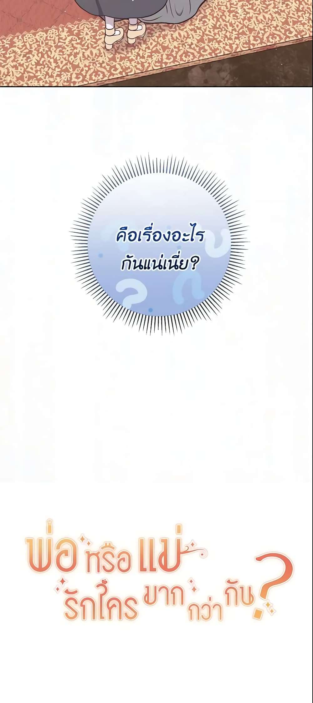 Who Do You Like More Mom Or Dad ตอนที่ 15 48