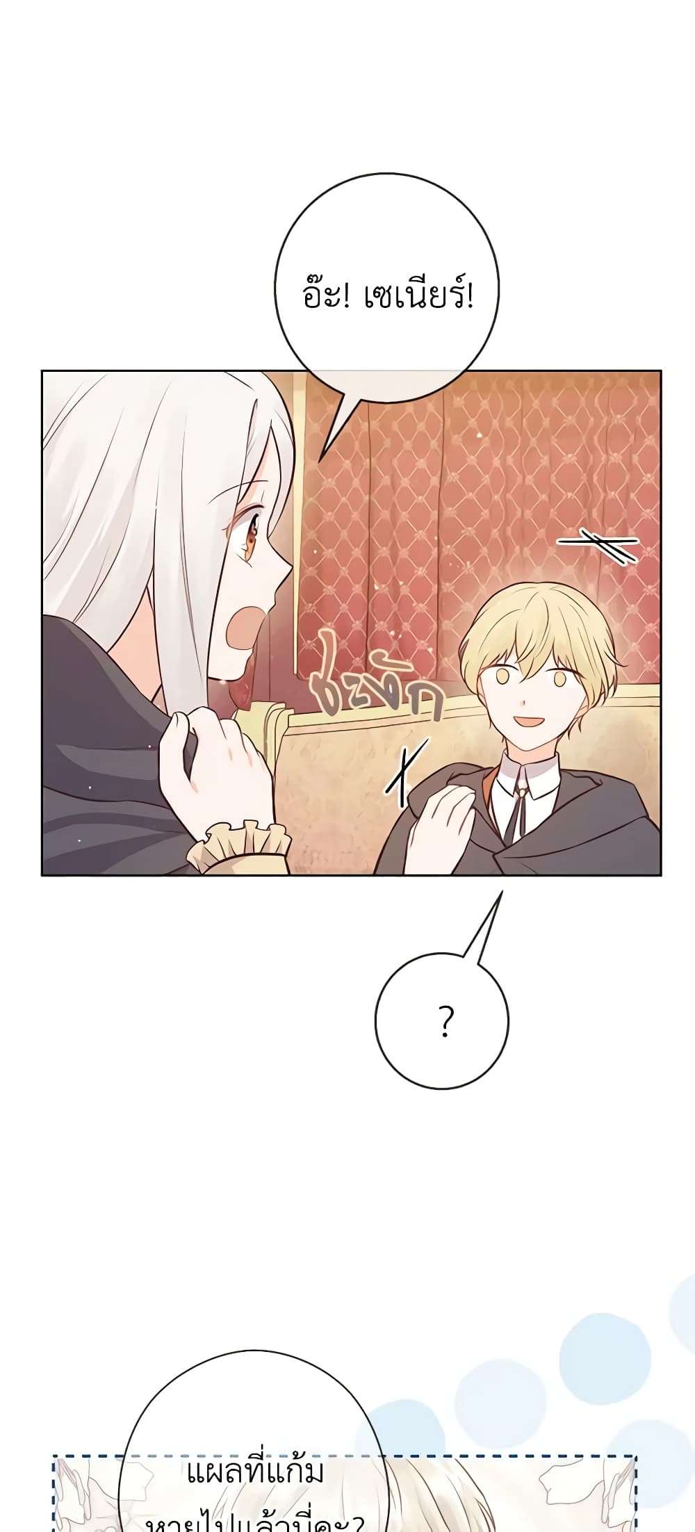 Who Do You Like More Mom Or Dad ตอนที่ 17 35