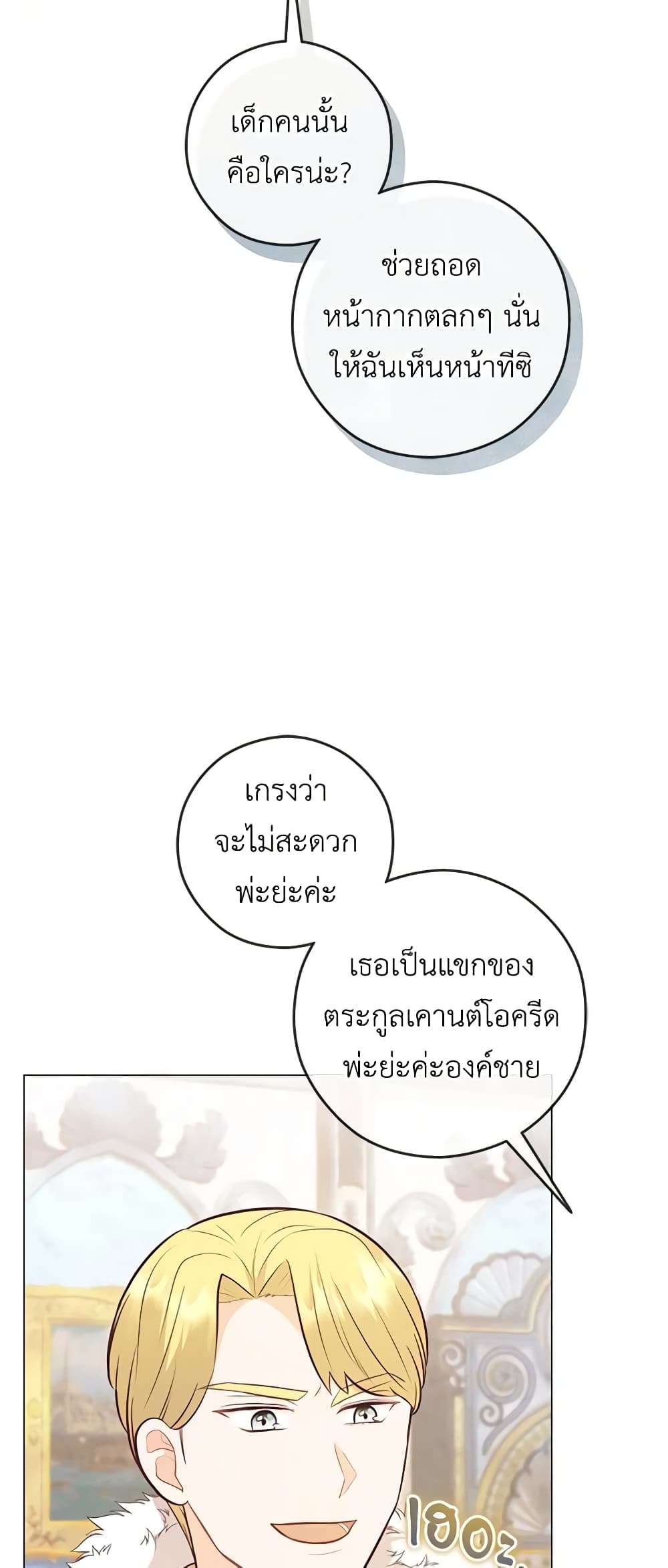 Who Do You Like More Mom Or Dad ตอนที่ 24 17