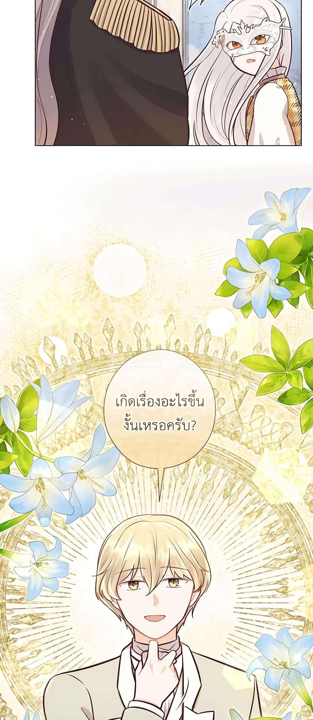 Who Do You Like More Mom Or Dad ตอนที่ 25 24