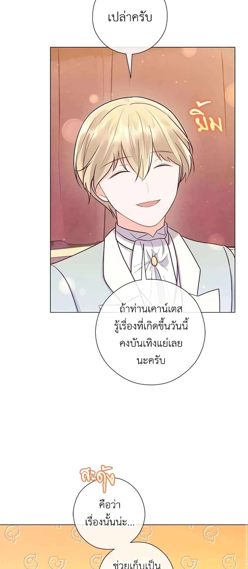 Who Do You Like More Mom Or Dad ตอนที่ 25 33