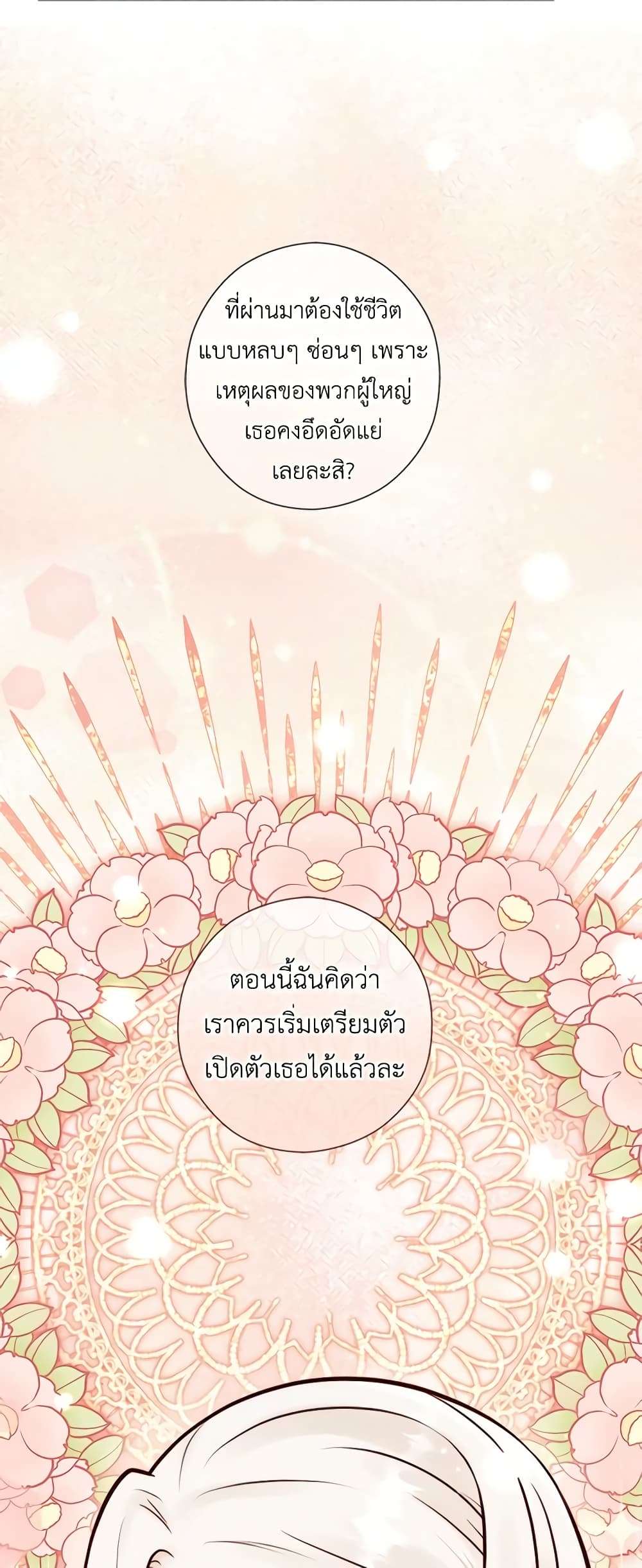 Who Do You Like More Mom Or Dad ตอนที่ 26 19