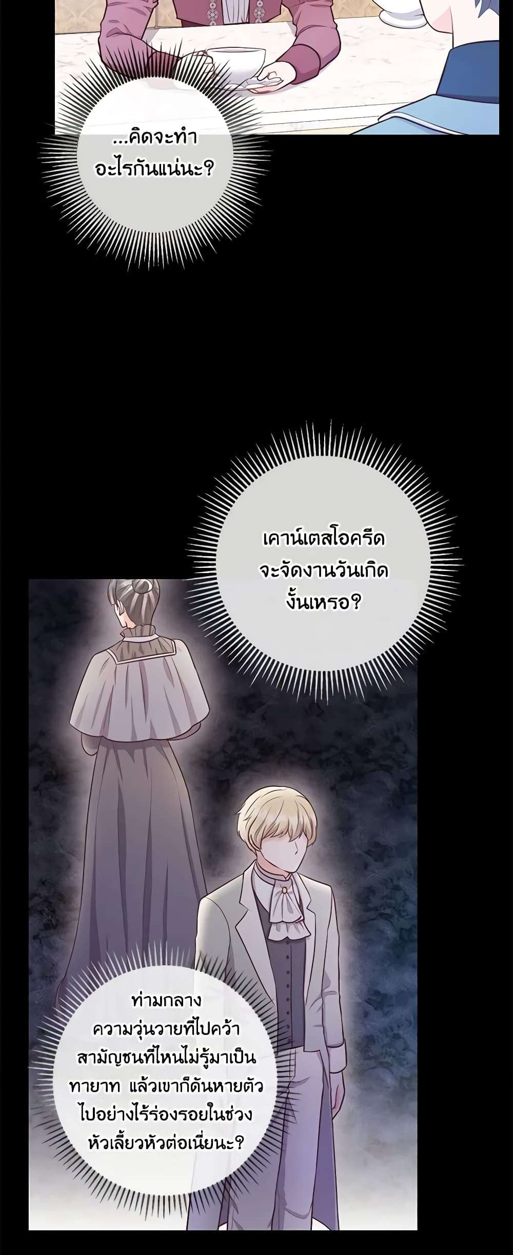 Who Do You Like More Mom Or Dad ตอนที่ 26 26