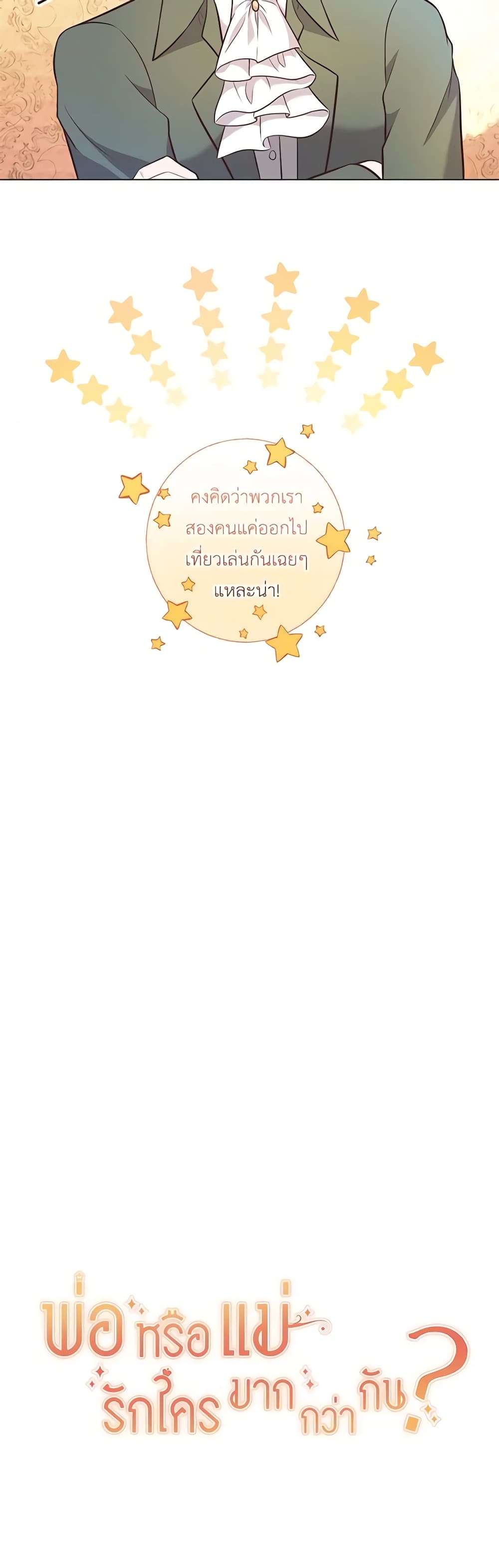 Who Do You Like More Mom Or Dad ตอนที่ 27 38