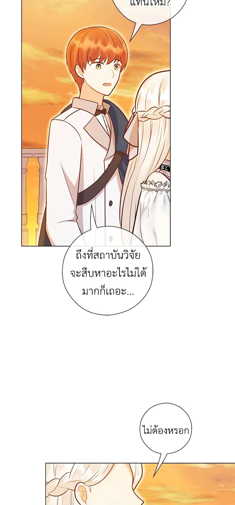 Who Do You Like More Mom Or Dad ตอนที่ 33 14