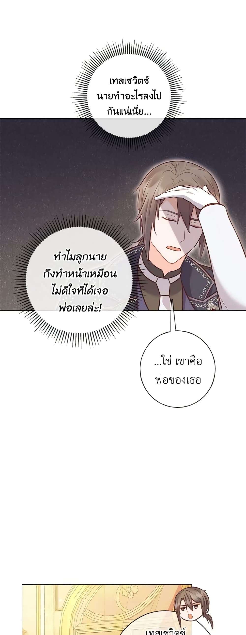 Who Do You Like More Mom Or Dad ตอนที่ 35 28