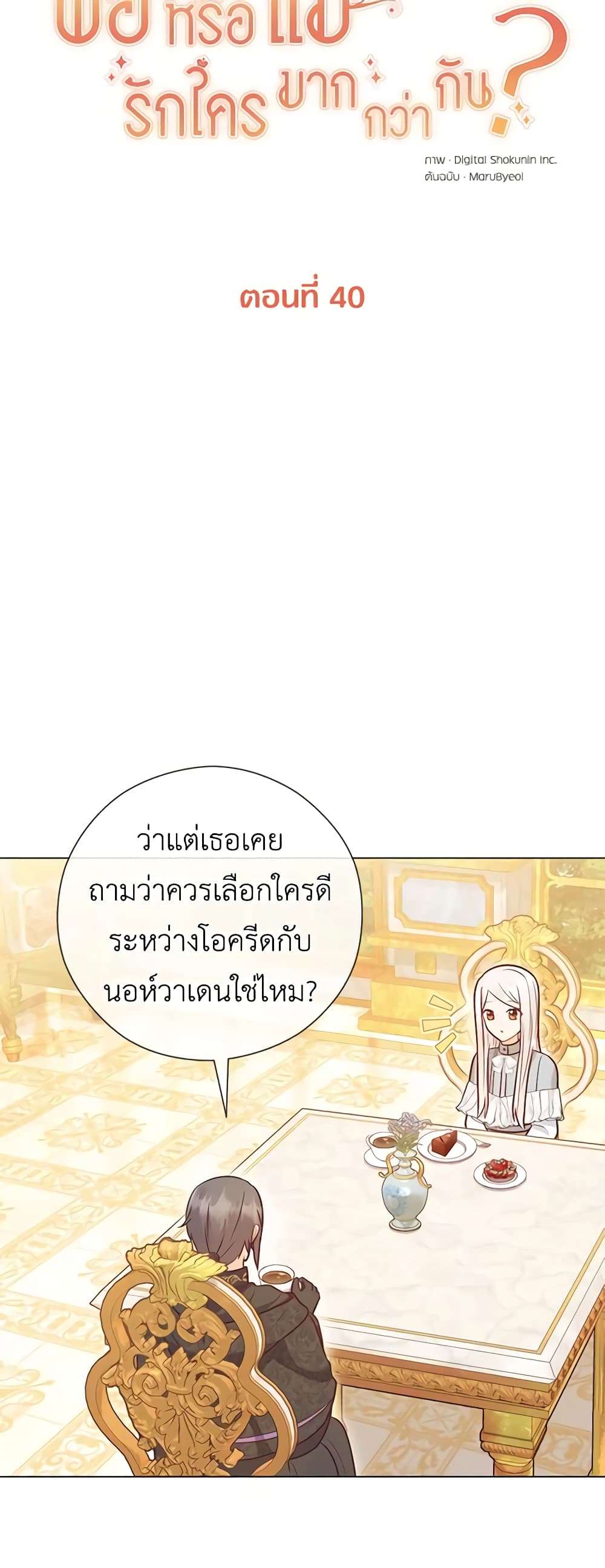 Who Do You Like More Mom Or Dad ตอนที่ 40 11