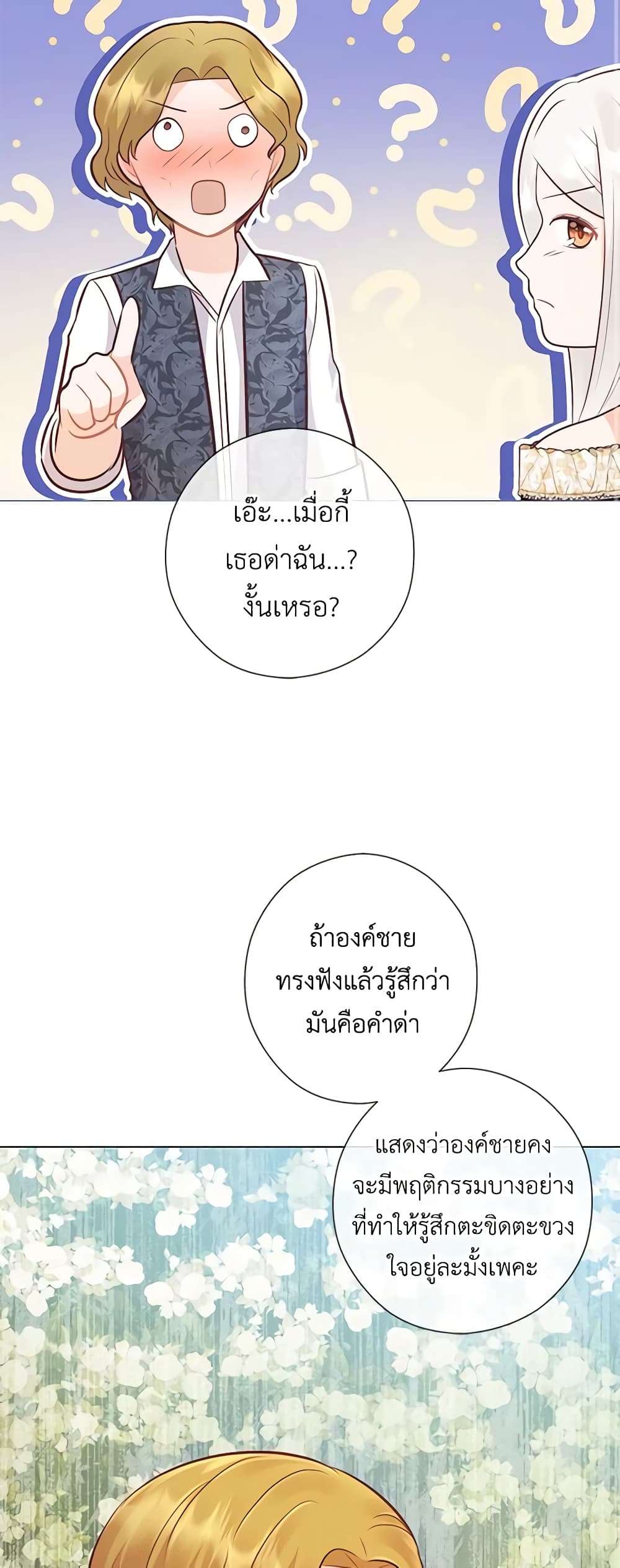 Who Do You Like More Mom Or Dad ตอนที่ 45 17