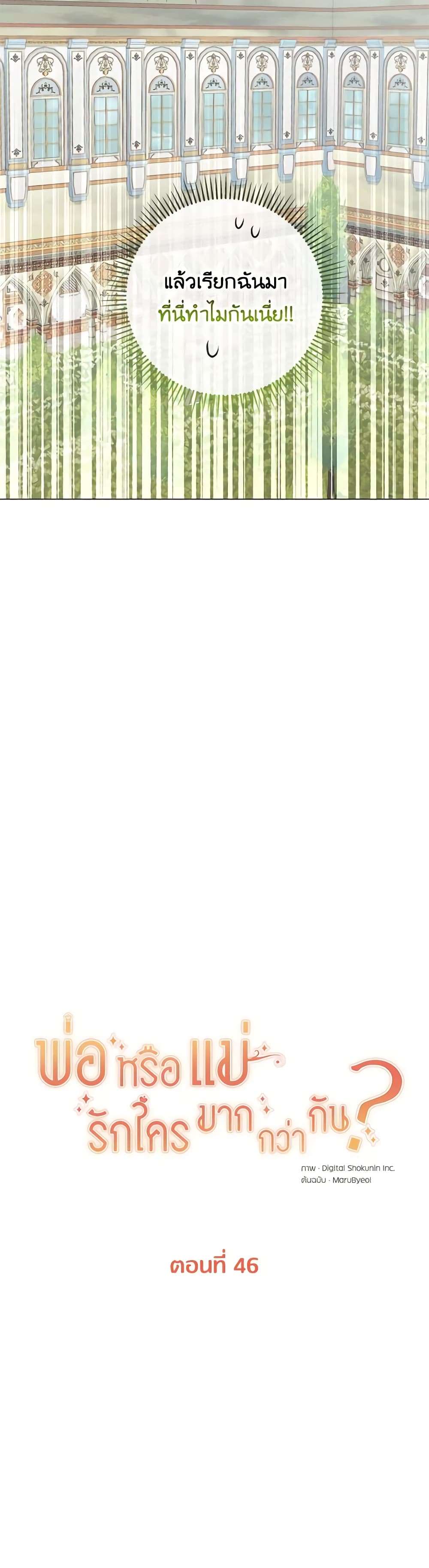 Who Do You Like More Mom Or Dad ตอนที่ 46 17