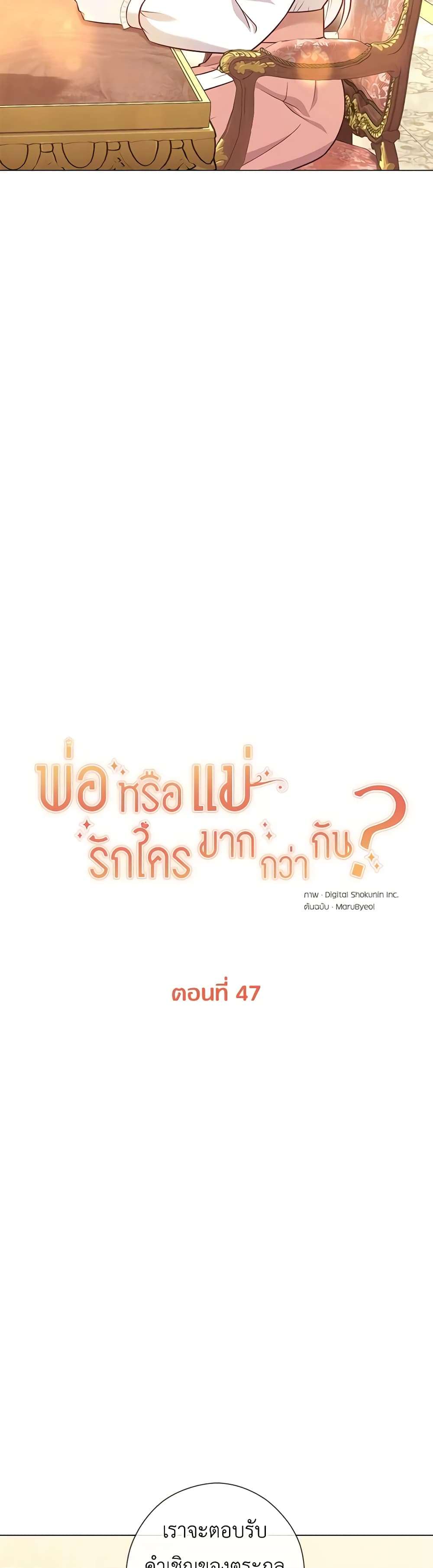 Who Do You Like More Mom Or Dad ตอนที่ 47 4