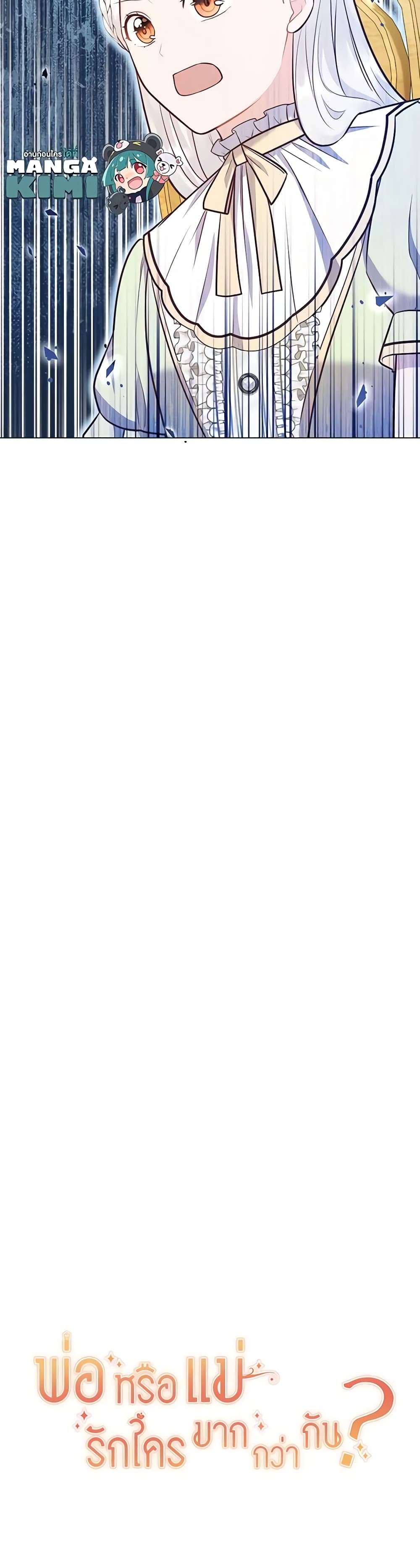 Who Do You Like More Mom Or Dad ตอนที่ 48 36