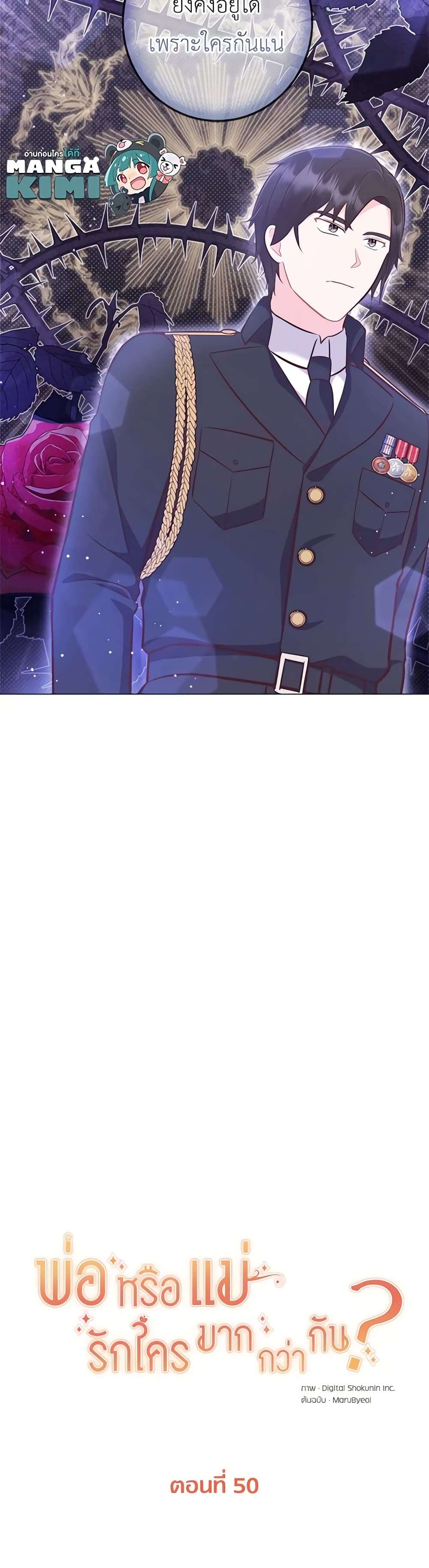 Who Do You Like More Mom Or Dad ตอนที่ 50 8