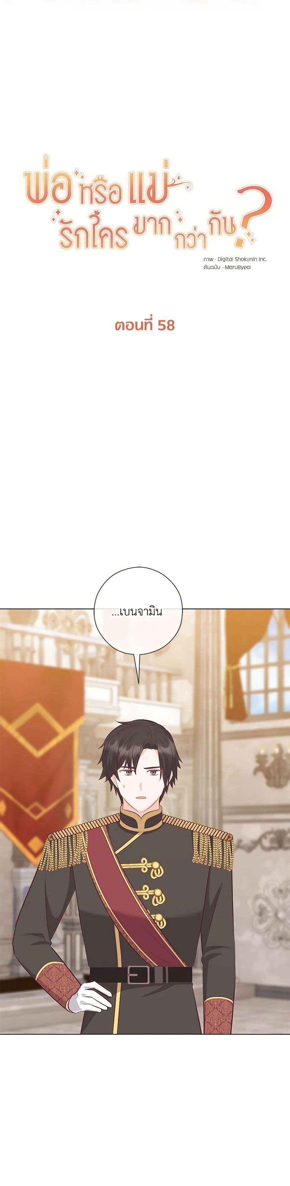 Who Do You Like More Mom Or Dad ตอนที่ 58 5