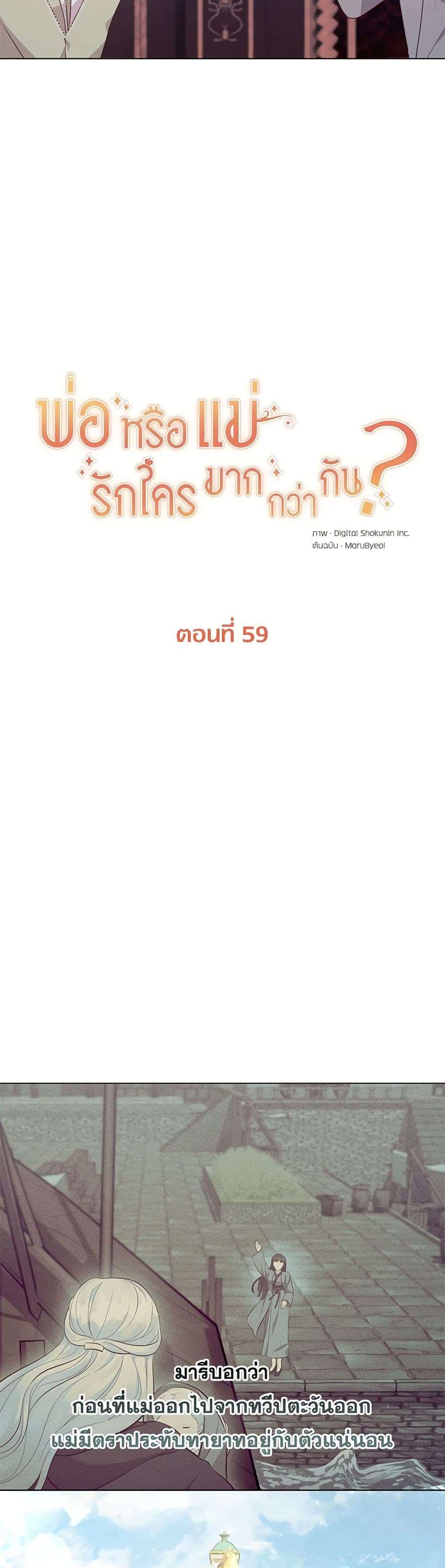Who Do You Like More Mom Or Dad ตอนที่ 59 11