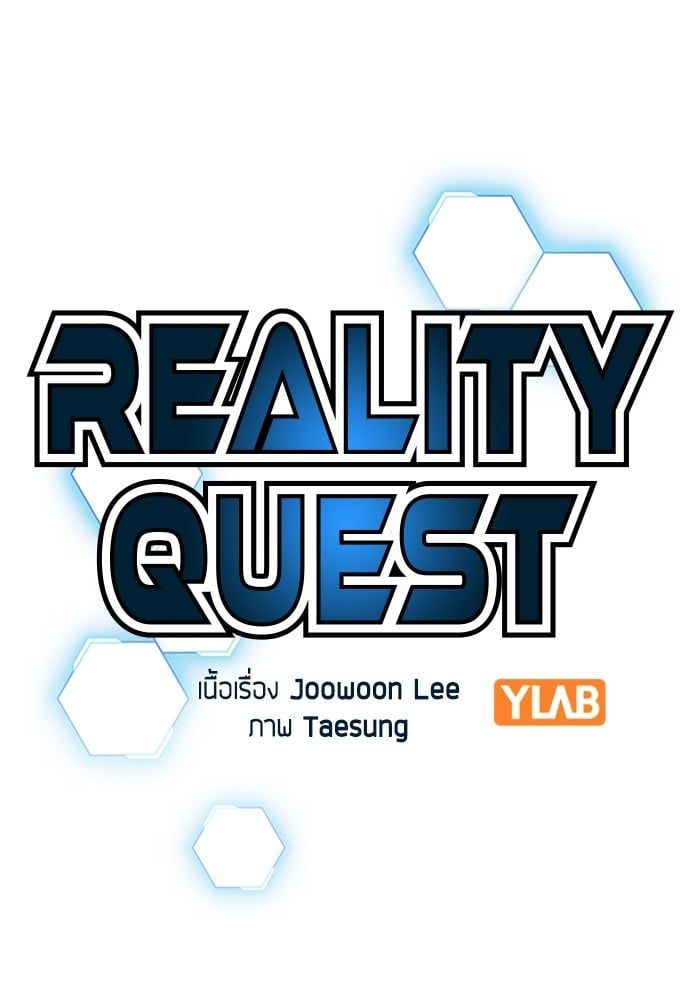 Reality Quest ตอนที่ 124 16