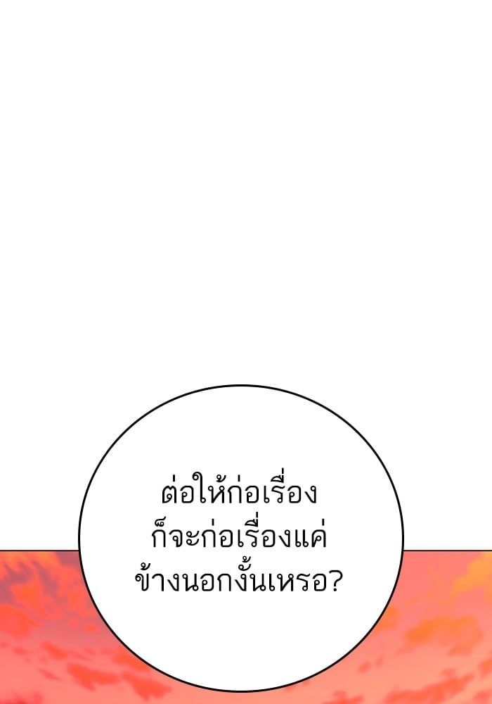 Reality Quest ตอนที่ 124 79