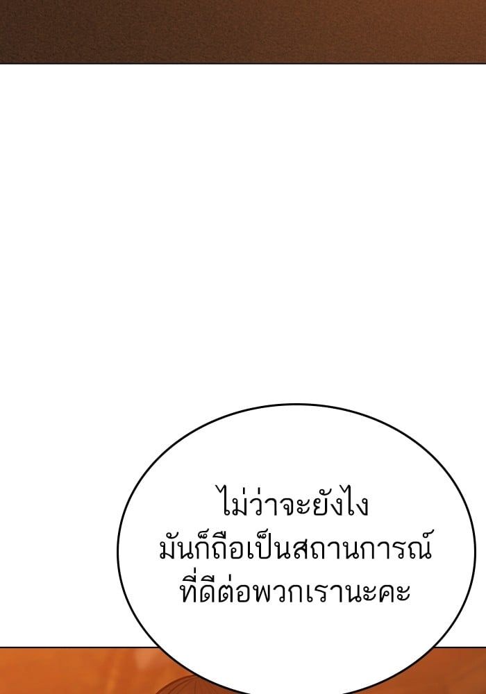 Reality Quest ตอนที่ 124 81