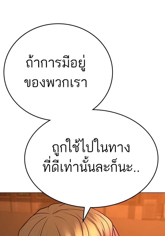 Reality Quest ตอนที่ 124 88
