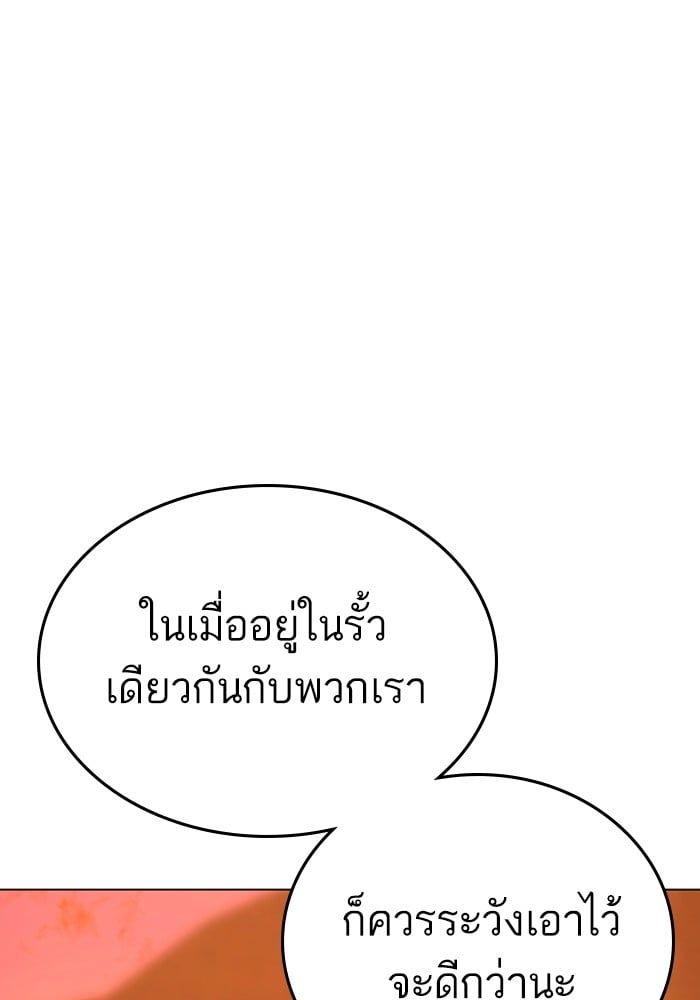 Reality Quest ตอนที่ 124 103