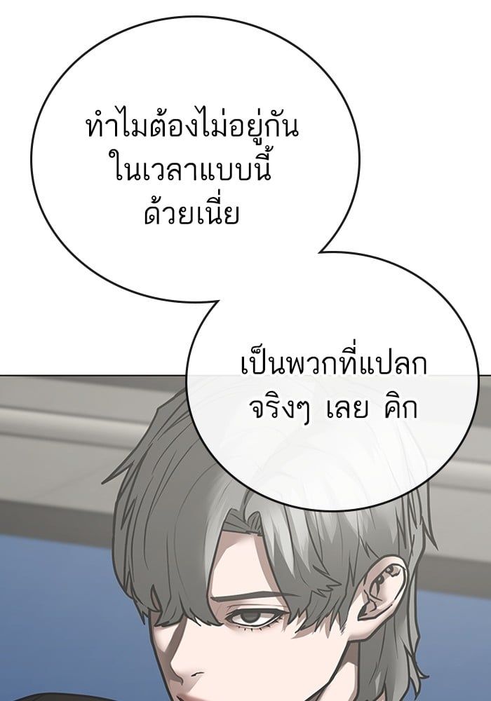 Reality Quest ตอนที่ 124 138