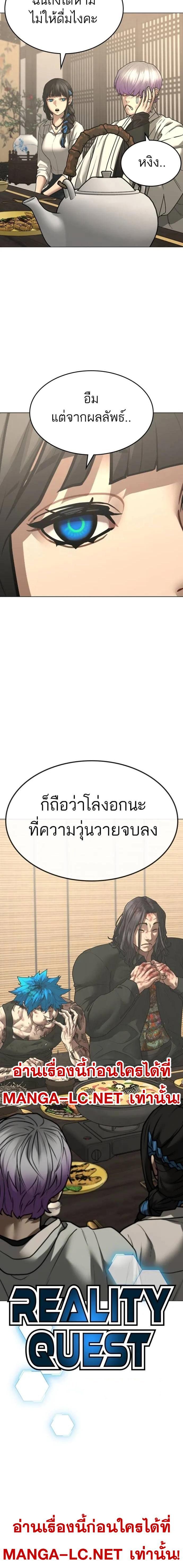 Reality Quest ตอนที่ 127 2