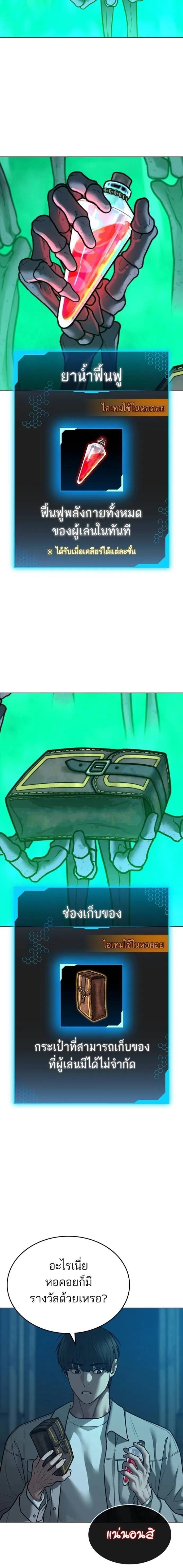 Reality Quest ตอนที่ 127 20