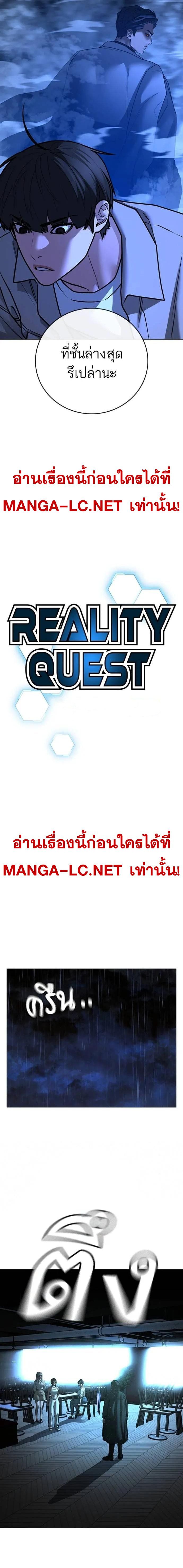 Reality Quest ตอนที่ 128 5
