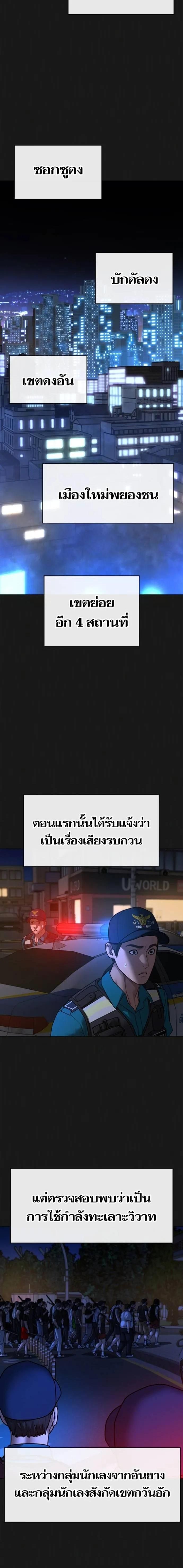 Reality Quest ตอนที่ 130 2