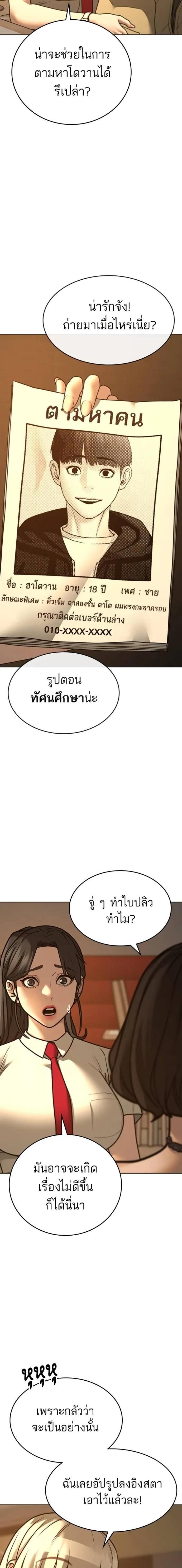 Reality Quest ตอนที่ 130 20