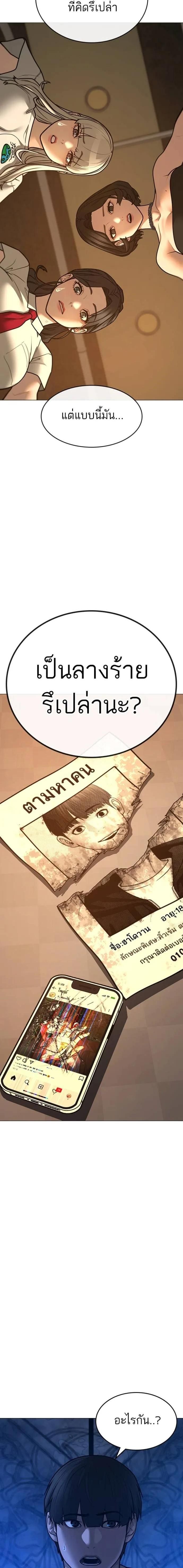 Reality Quest ตอนที่ 130 27