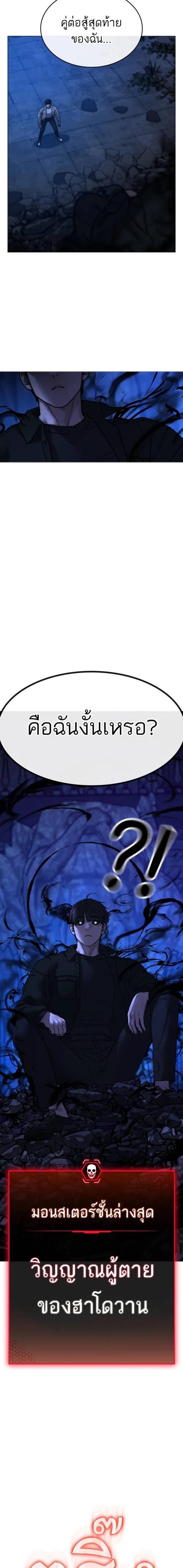 Reality Quest ตอนที่ 130 33